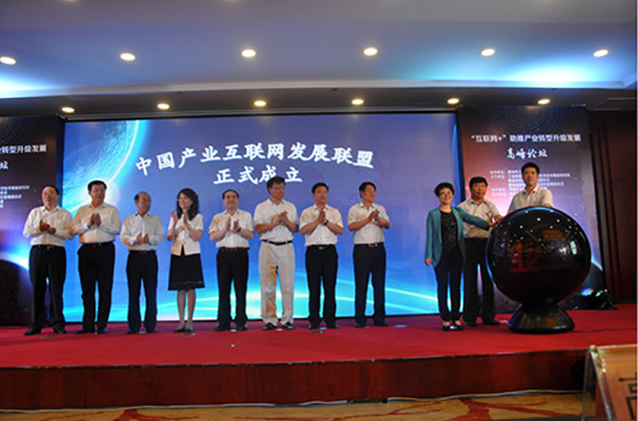中国产业互联网发展联盟成立